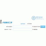 章丘网站外链查询工具