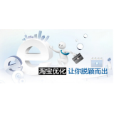 章丘淘宝搜索关键词SEO时代已经没落