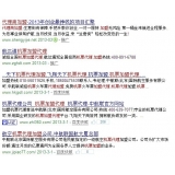 章丘机票加盟代理关键词百度快速前三优化